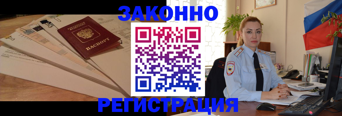 где прописаться в Смоленске