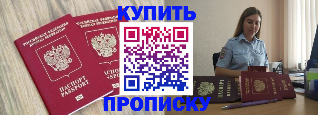 прописка для кредита в Смоленске