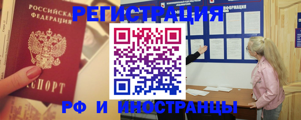 временная регистрация купить в Смоленске