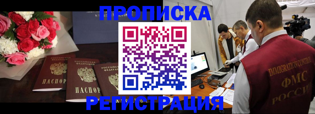 прописка в Смоленске