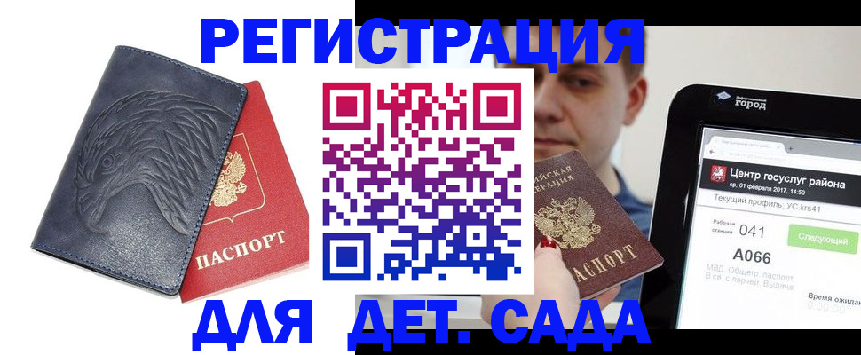 прописка 2025 в Смоленске