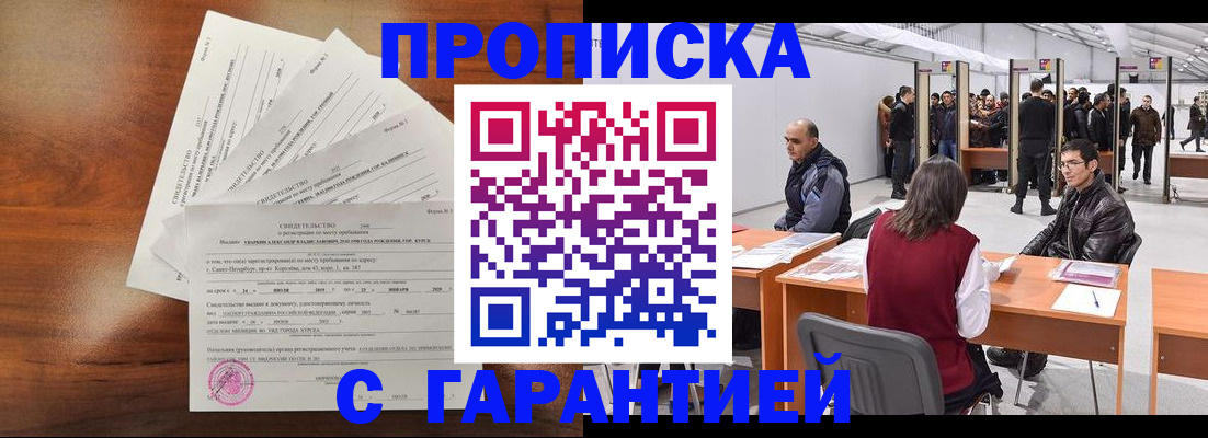 временная регистрация адрес в Смоленске