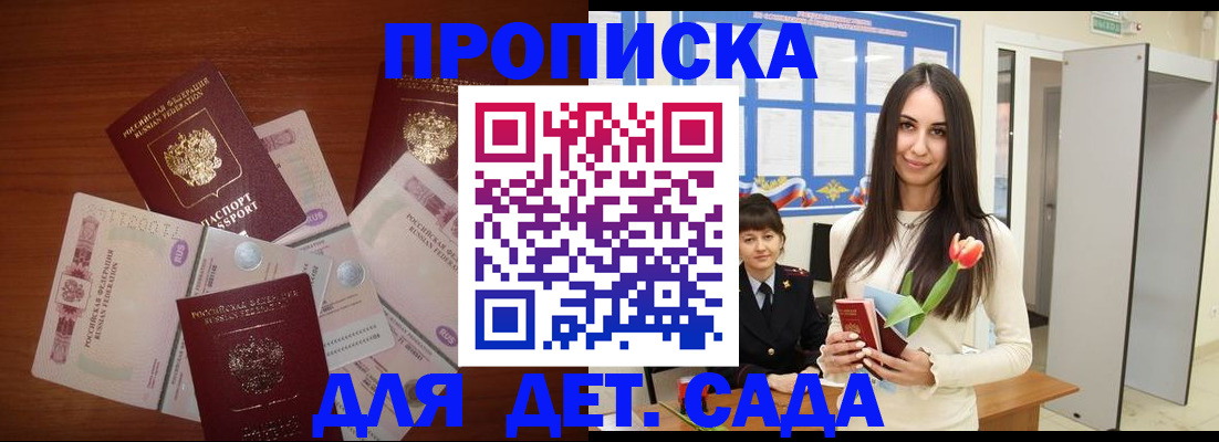 прописка для военкомата в Смоленске