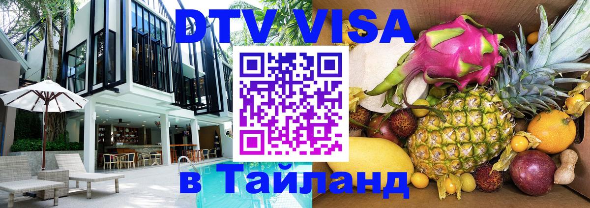 Visa в Таиланд 